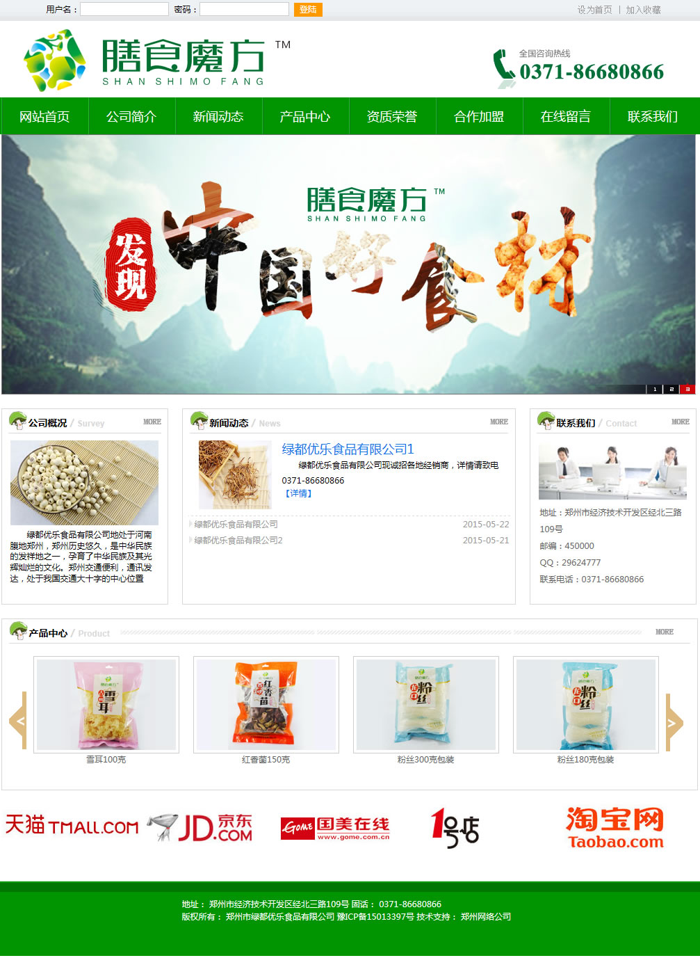 膳食魔方南北干貨招商代理加盟-鄭州市綠都優(yōu)樂食品有限公司.jpg