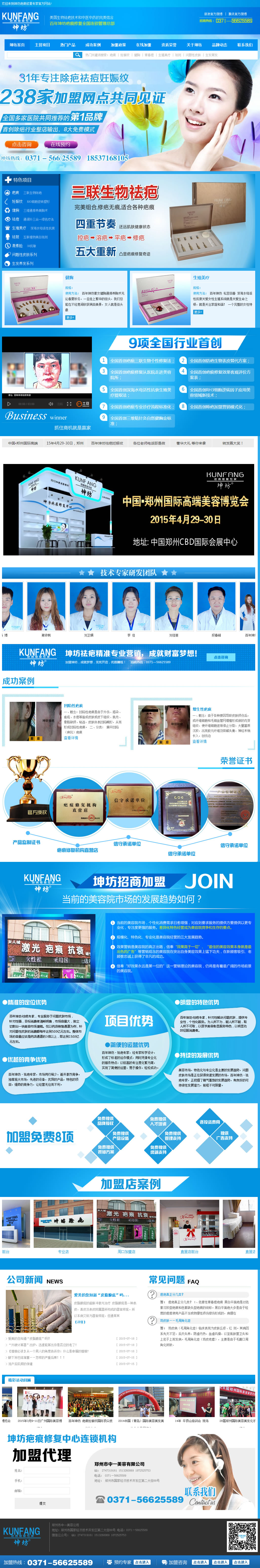 坤坊美容的網(wǎng)站首頁(yè)效果圖