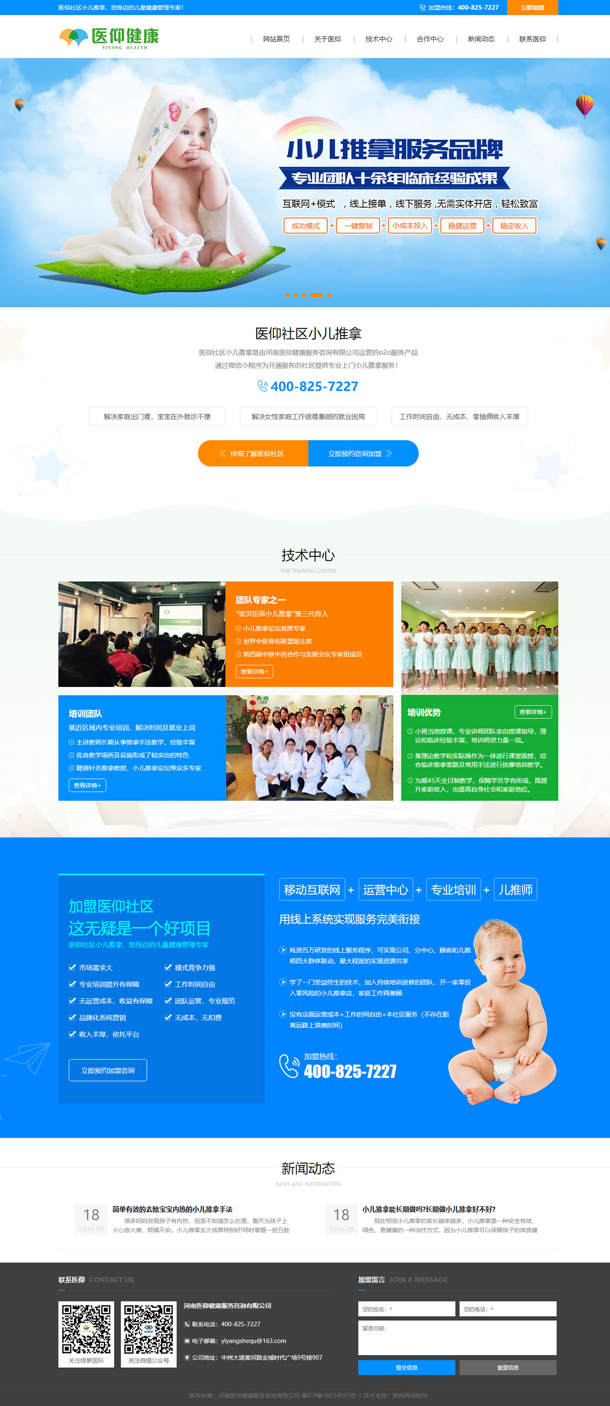 醫(yī)仰健康_河南醫(yī)仰健康服務(wù)咨詢有限公司網(wǎng)頁(yè)截圖